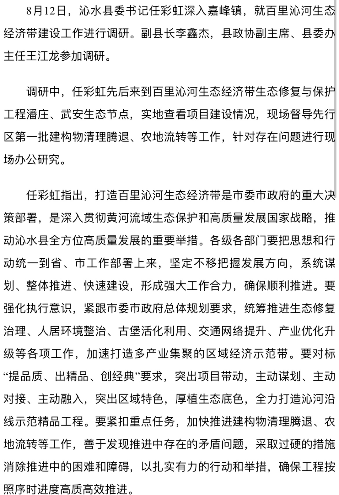 沁水历任县委书记图片