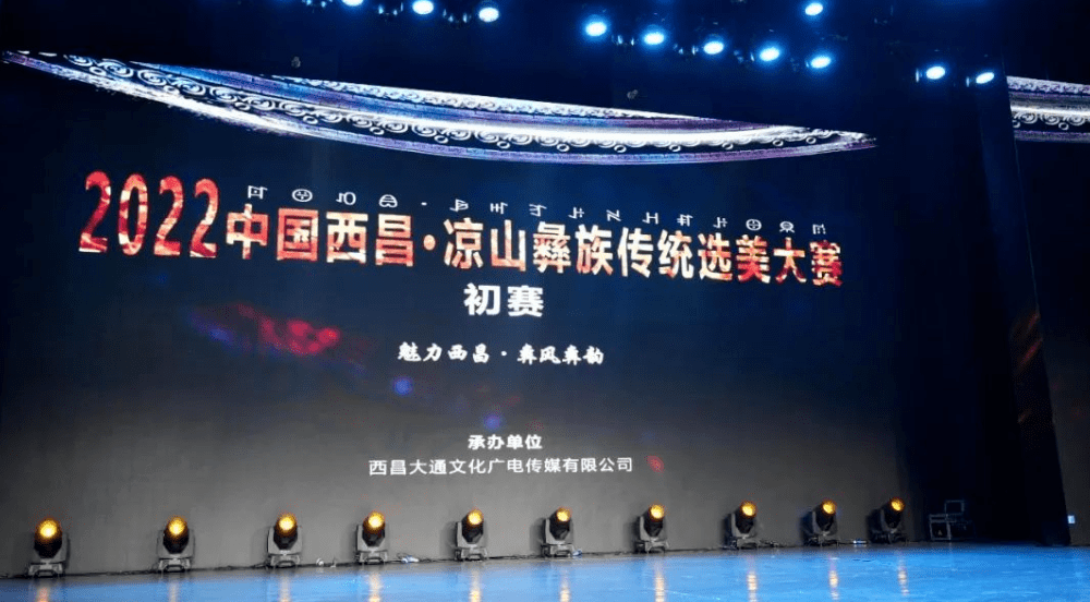 2022中国西昌·凉山彝族传统选美大赛,选出你心中的"金索玛!