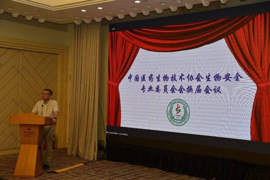 我院当选第三届中国医药生物技术协会生物安全专业委员会委员单位(图1)