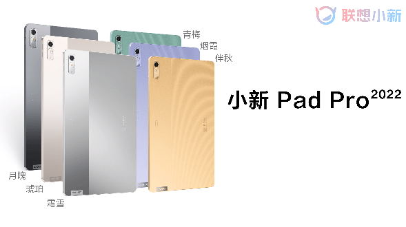 小新Pad Pro 2022配置公布：2.5K OLED屏、峰值亮度600nit_手机搜狐网