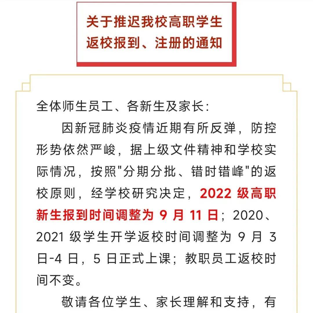 紧急通知!这些高校延迟开学,推迟报到_多所高校发布延迟开学通知_调整_时间