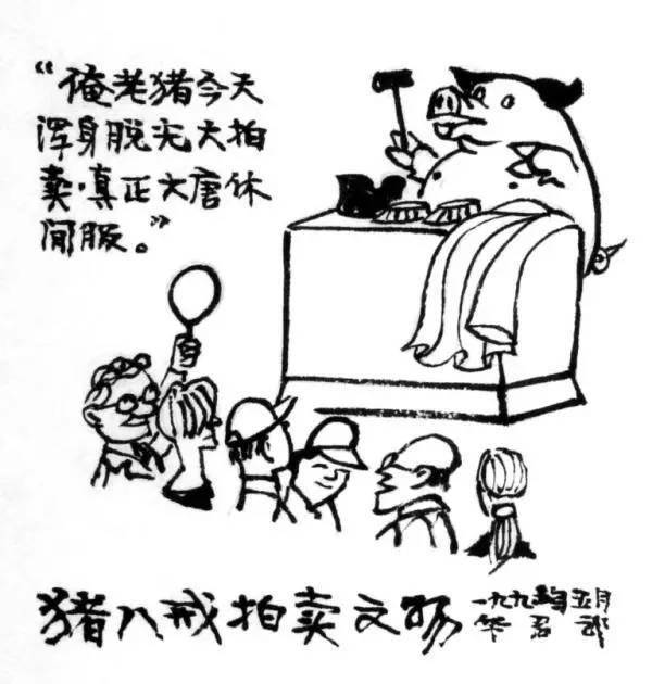 黑山老猪的作品图片