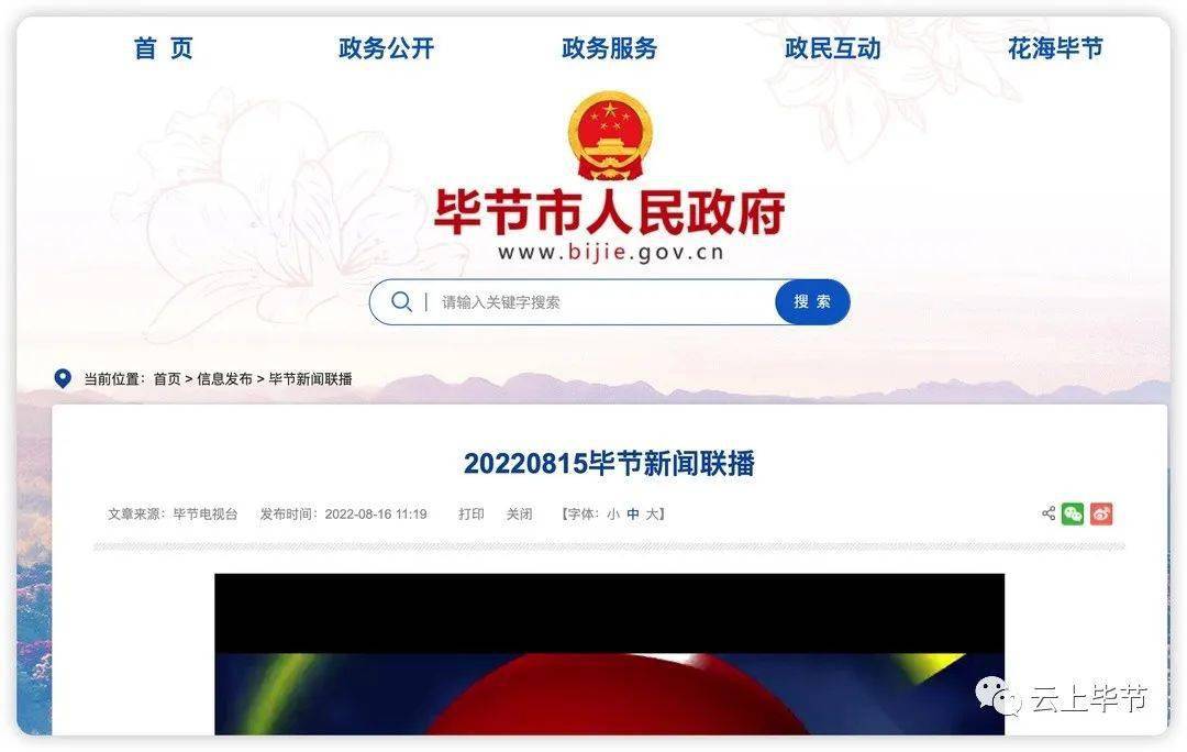 毕节新闻联播，可以这样看！