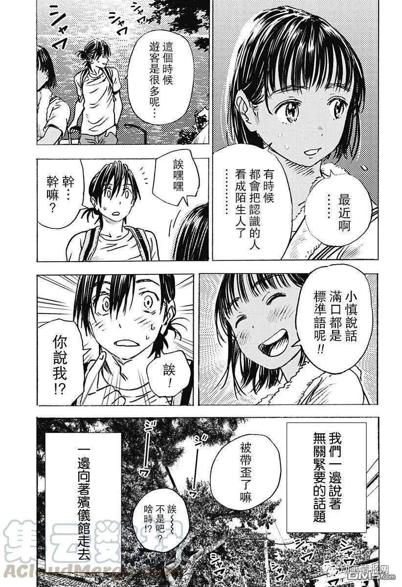 夏日重现漫画截图图片