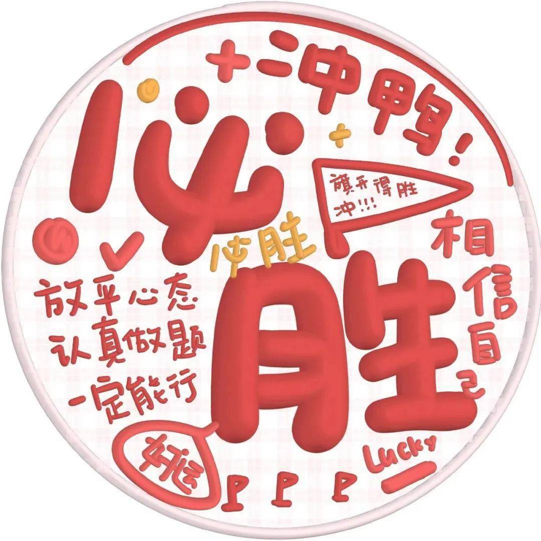 考试加油!tju专属"高分壁纸"为你助力_蒋浩川_梦想_生活
