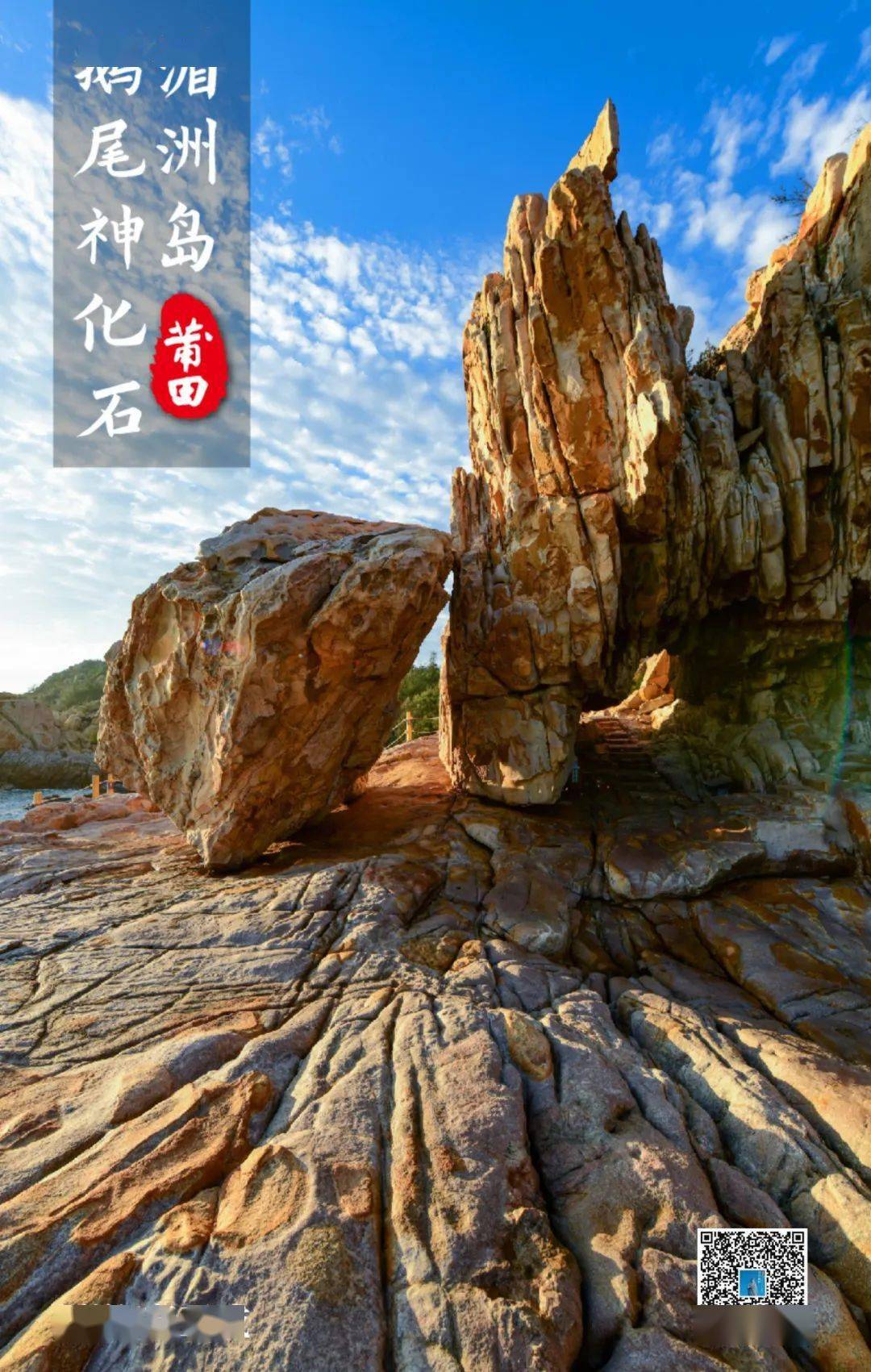 8月17日，《您好·莆田》一座天然“石盆景”