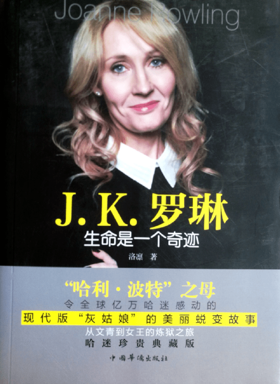 乔安妮·凯瑟琳·罗琳(j.k rowling:英国作家.