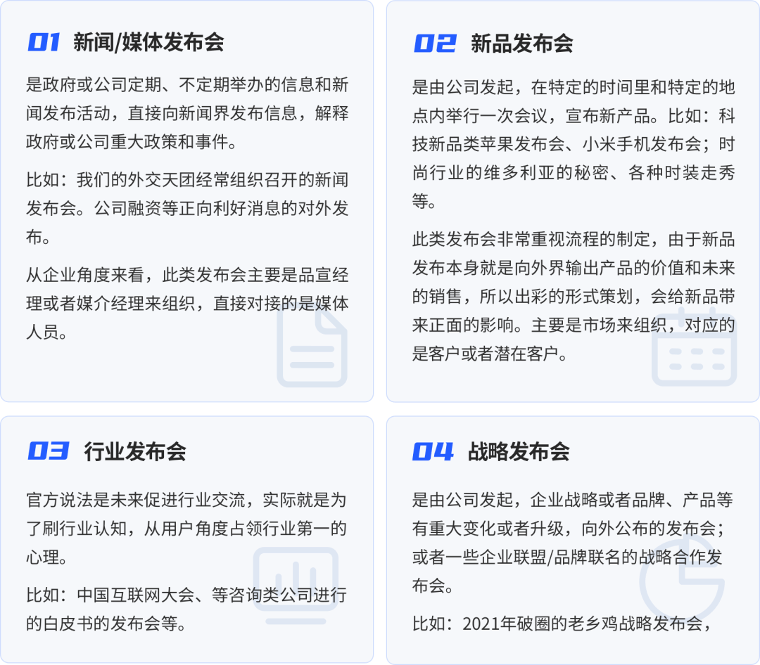 大型发布会设计避坑指南 (上)_活动_进行_物料