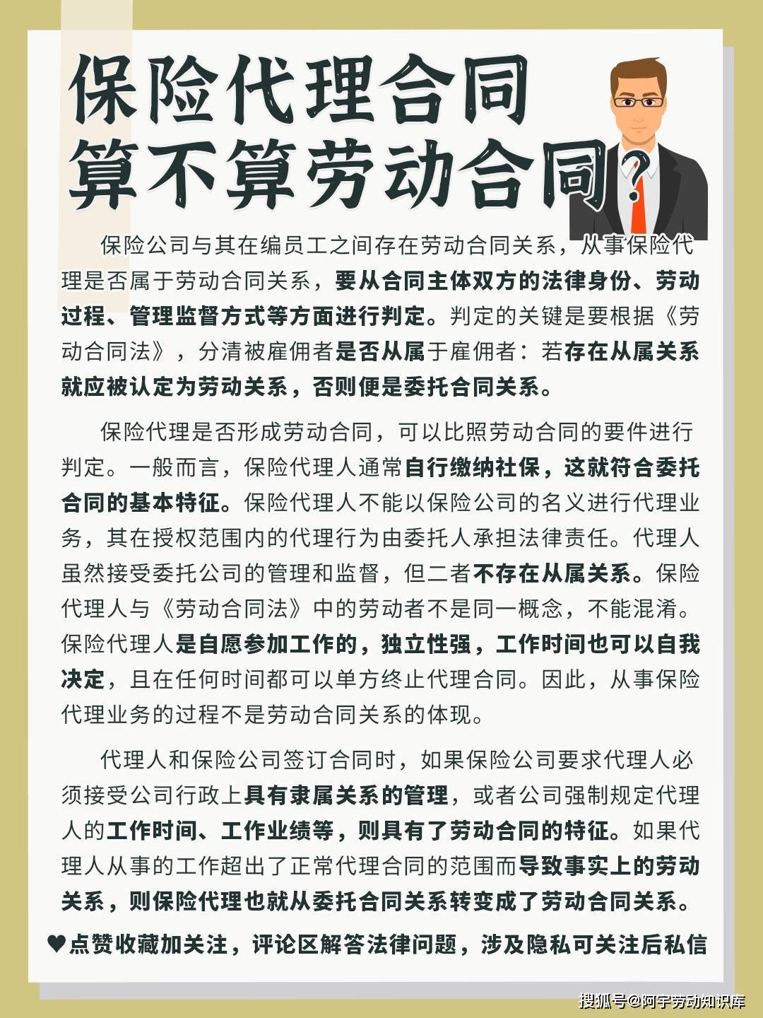 保险代理合同算不算劳动合同？_搜狐网
