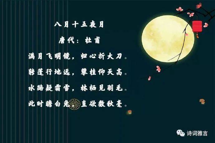 描写中秋的古诗20首:好一轮明月好还乡_何久_望月_苏轼