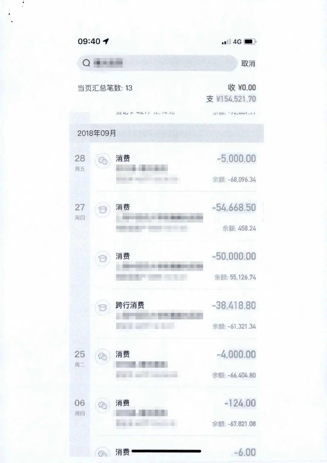 并提供了他的银行账户交易明细及微信支付转账电子凭证,证明他于2018