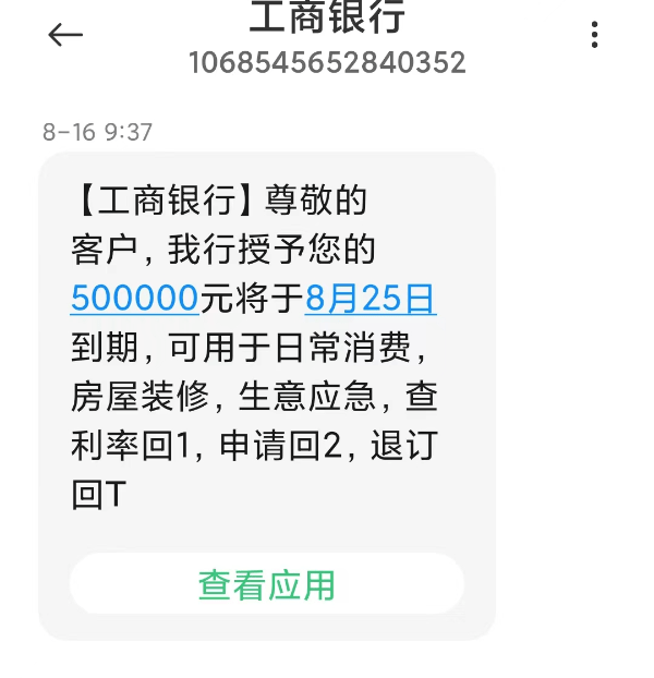 授信50万?不是"馅饼"而是"陷阱"!_先生_国家商业银行_诈骗