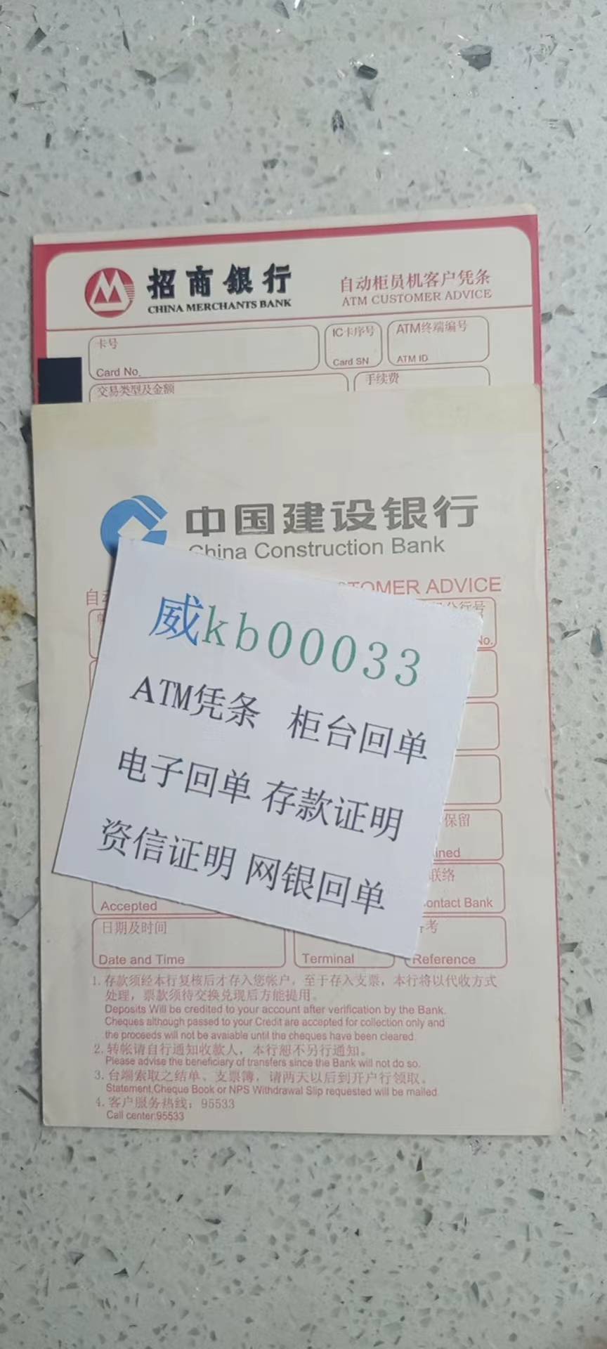 建设银行atm小票招商银行atm小票中国银行atm小票工商银行atm小票农业