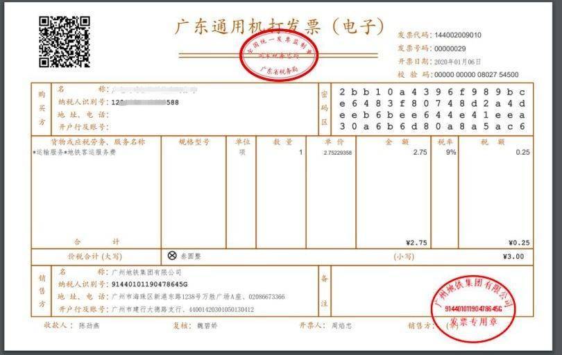 广东通用机打发票(电子)深圳电子普通发票(区块链电子发票)