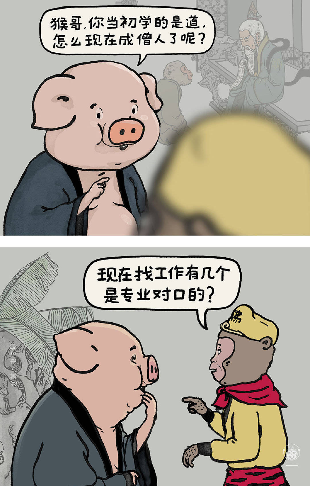猪八戒照镜子讽刺漫画图片