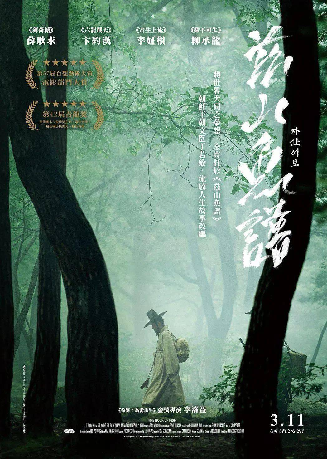 文艺批评·斜目而视|《兹山鱼谱》31112515 (2021)_丁若铨