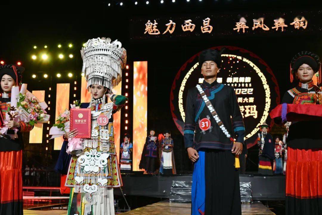 2022中国西昌·凉山彝族传统选美大赛落下帷幕_索玛_选手_称号