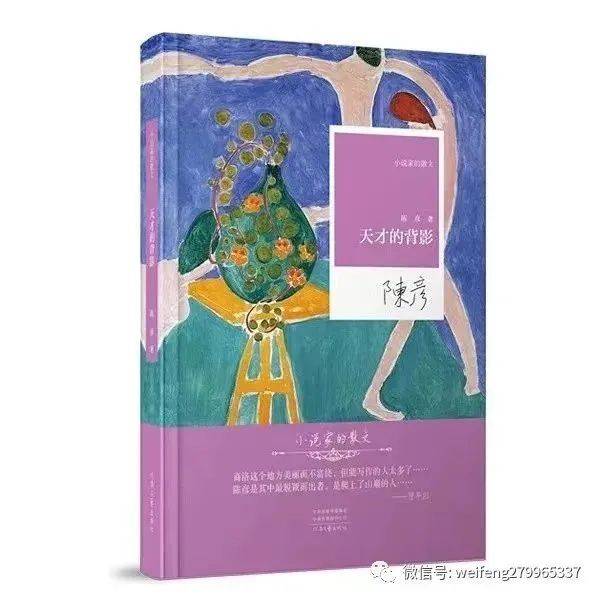 名家新作 “小说家的散文”——陈彦《天才的背影》_作品_全国_秦腔