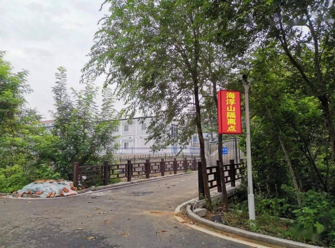市冶源干部疗养院北门,现已改造为预防治疗新冠病毒的"海浮山隔离点"