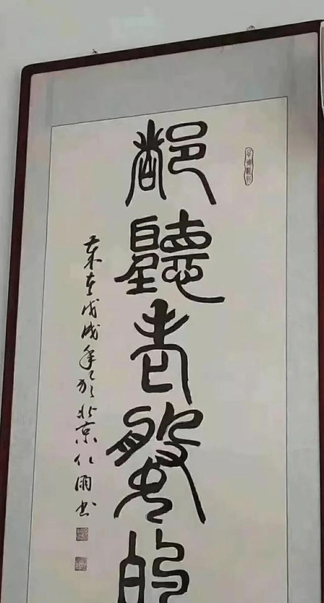 鬼斧神工书法作品你认识几个_山东_情妇_全是信