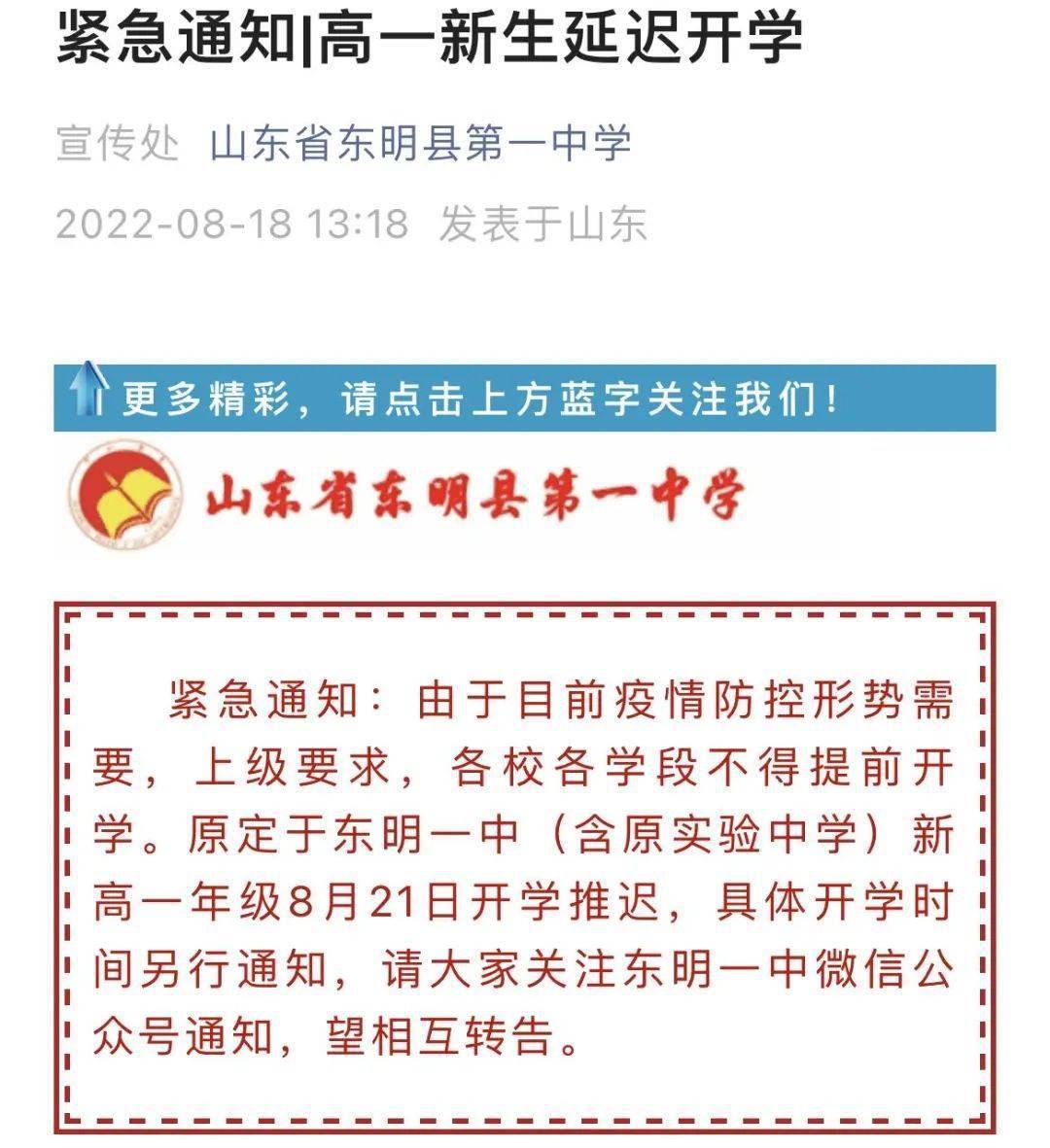 推迟开学！延期！菏泽多所学校发布紧急通知！_搜狐网