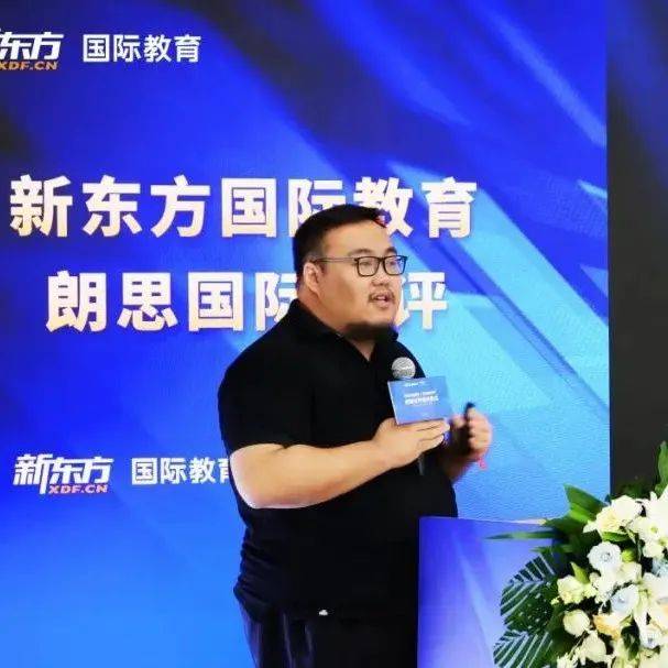新东方国际教育产品研发总监姚宇西演讲:测评多元化时代下产品研发的思考_考试_雅思_测评
