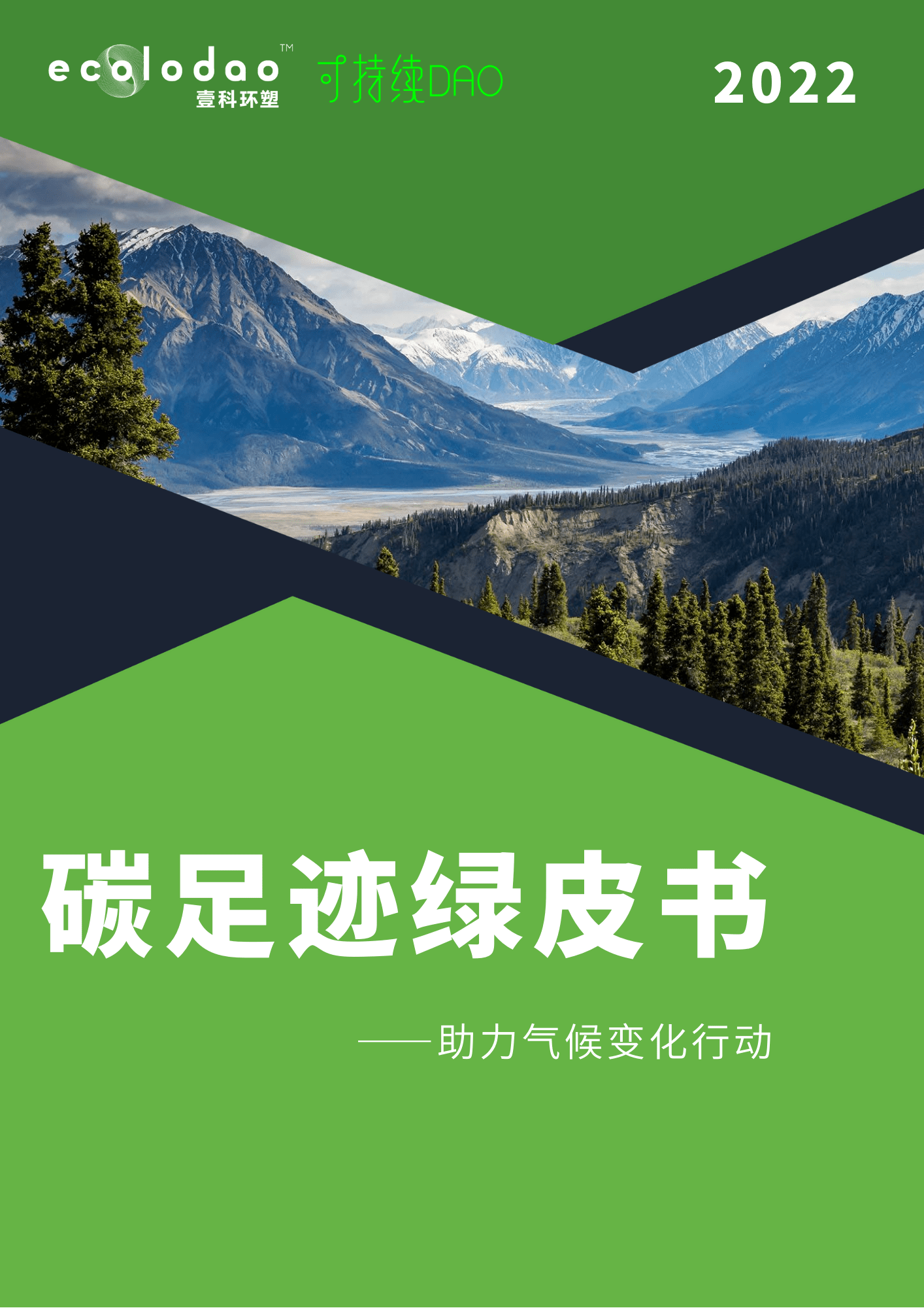 国内首份科普性《碳足迹绿皮书》正式发布_分析_产品_企业