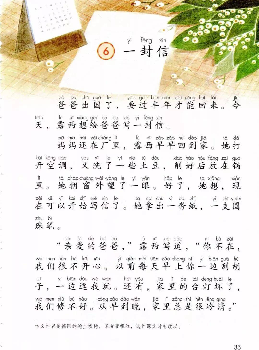 部编版小学二年级语文上册电子课本教材（高清电子版）_上册_电子_语文