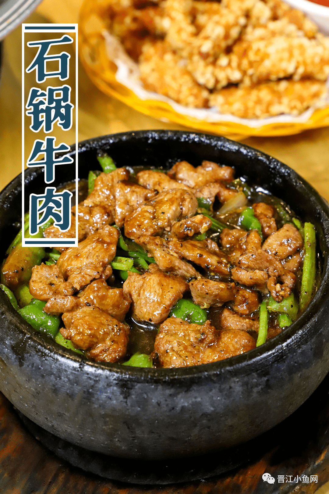 石锅牛肉 #锅里还有木耳与宽粉跟不要钱似的放了特别多,完全不用怕