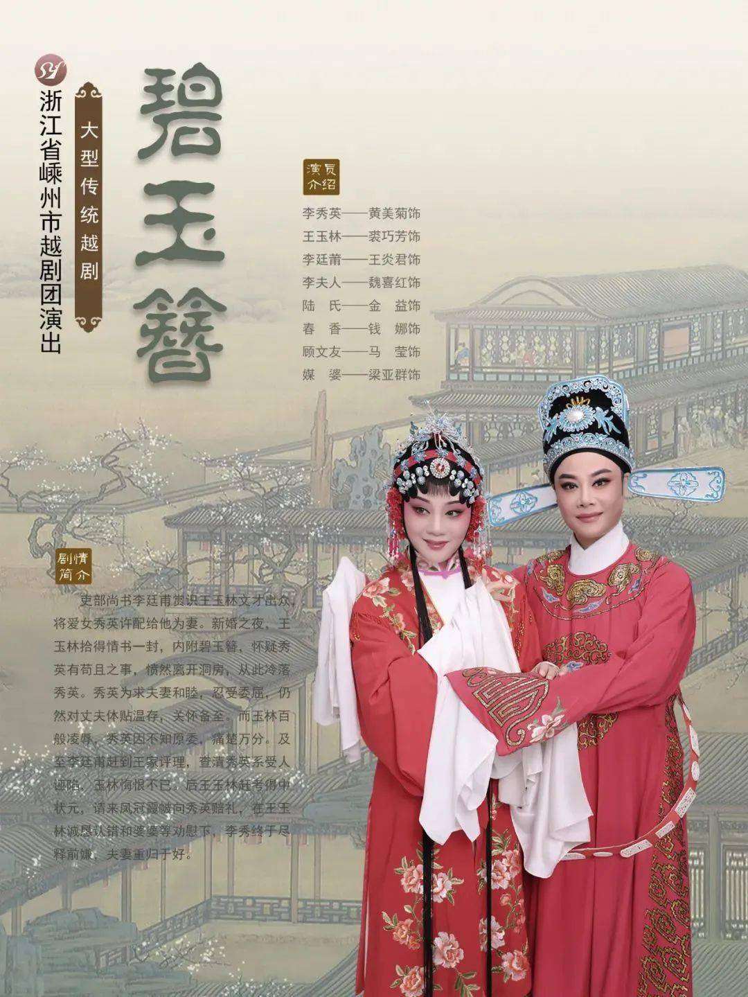 30 週五劇目: 《梁祝》演員:李敏,張學芬等單位:紹興市越劇團場地