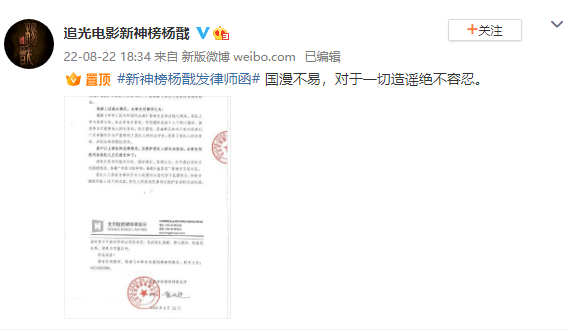 《新神榜：杨戬》片方出具律师函进行维权否认偷票房