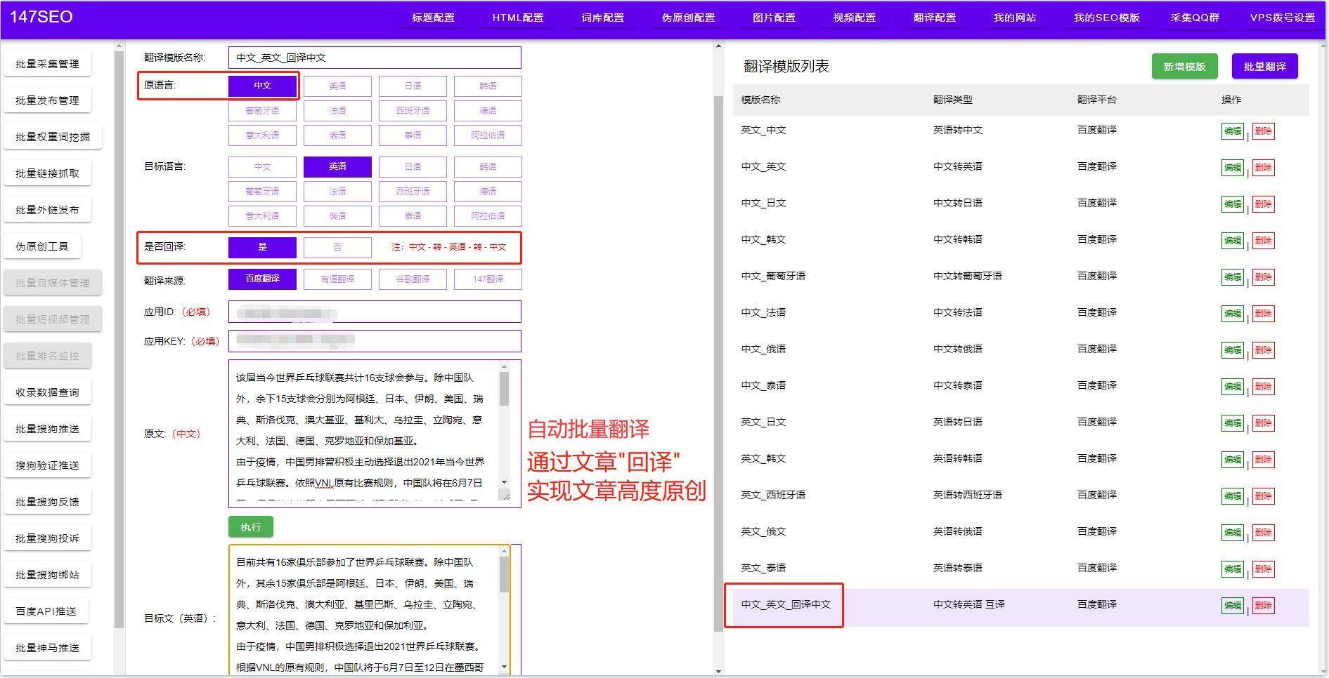 翻译工具好用的翻译工具排行榜免费翻译不限制字数_网站_搜索引擎_软件