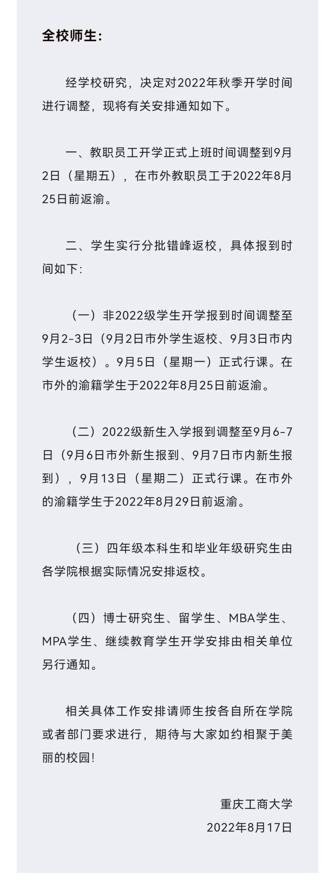 2022重庆工商大学暑假开学时间是什么时候 新生几号入学