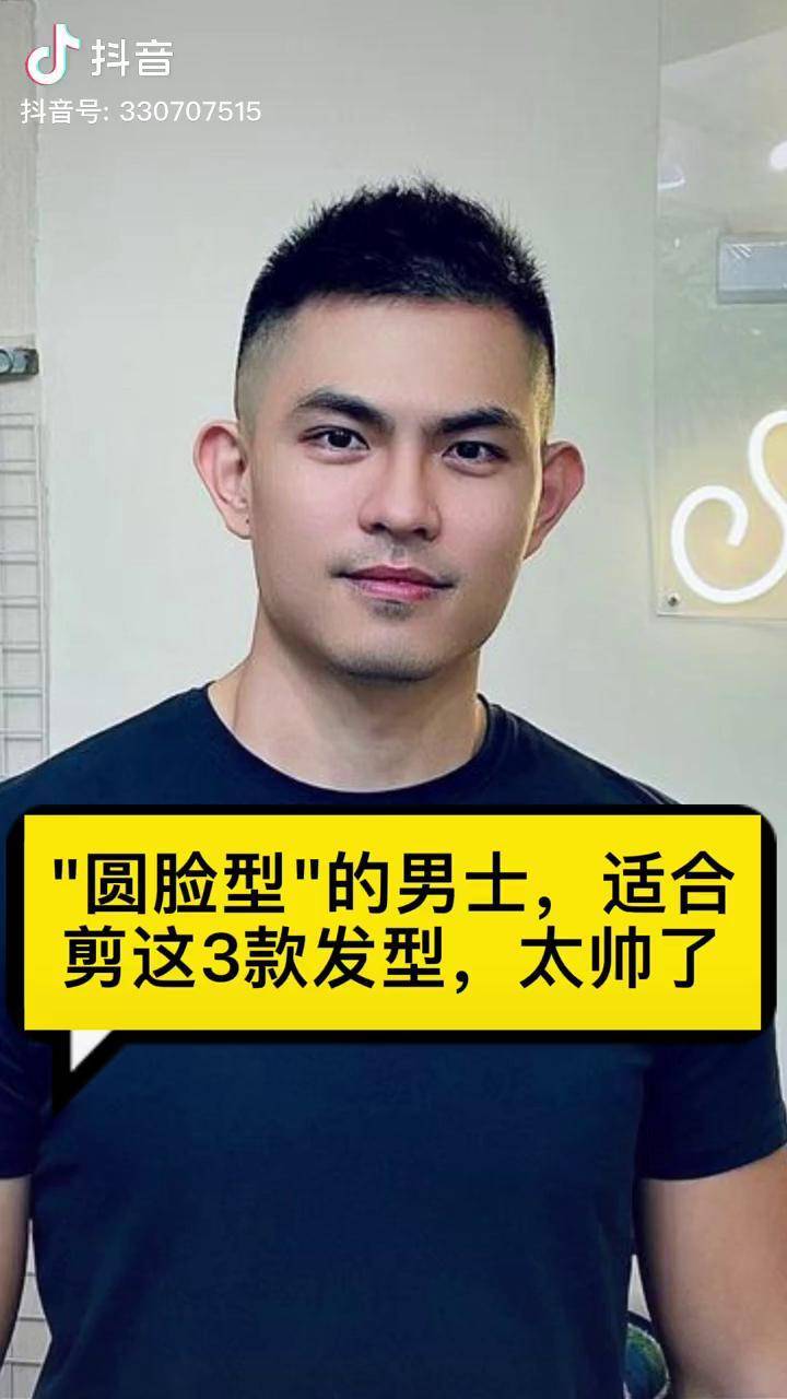 圆脸型的男士