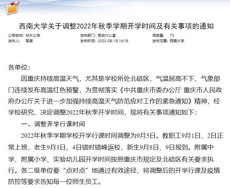 2022西南大学暑假开学时间是什么时候 新生几号入学