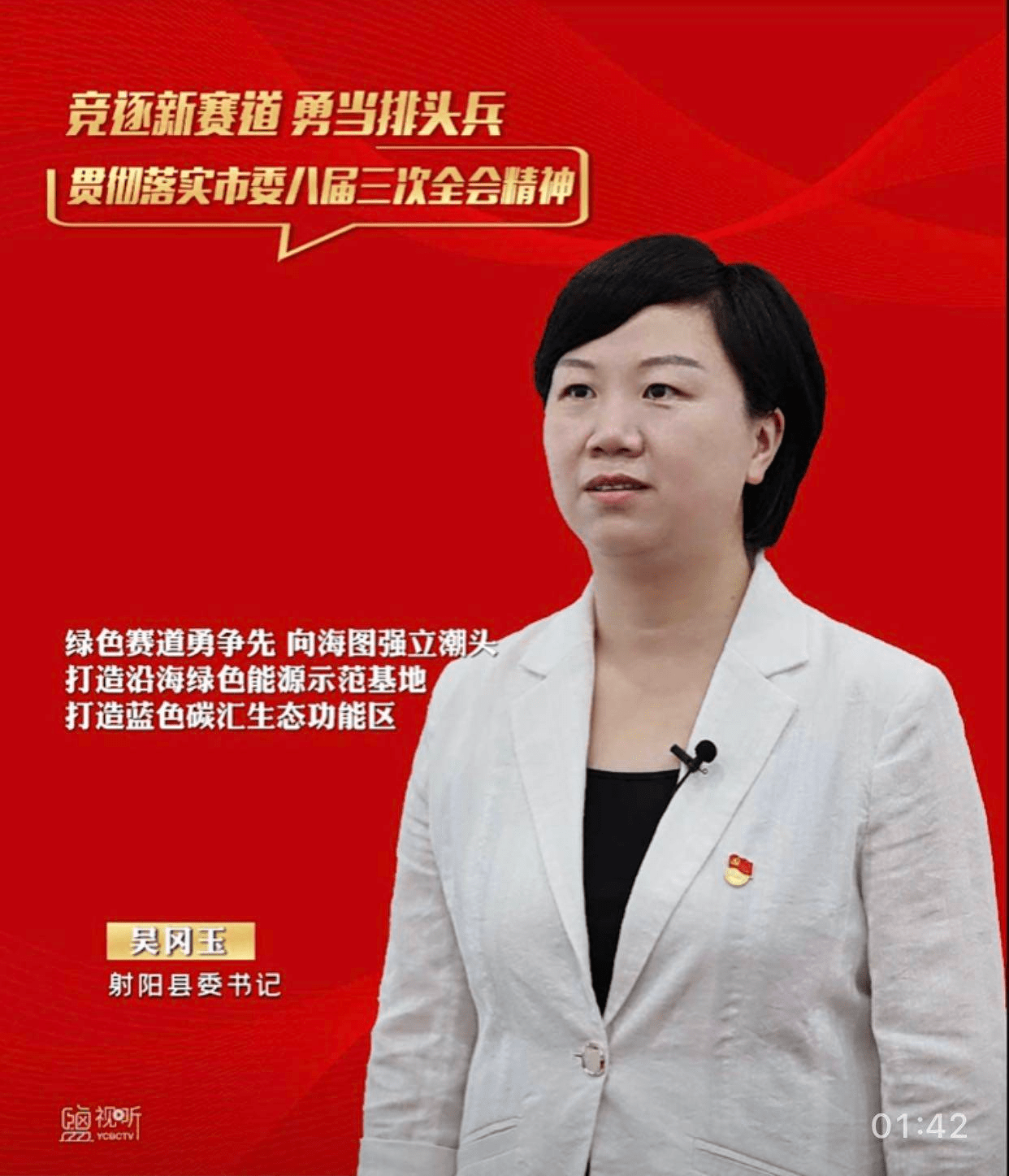 射阳:绿色赛道勇争先 向海图强立潮头