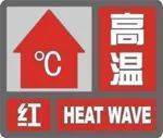 高温红色预警！冷空气即将影响杭州，注意防范雷雨大风、强雷电