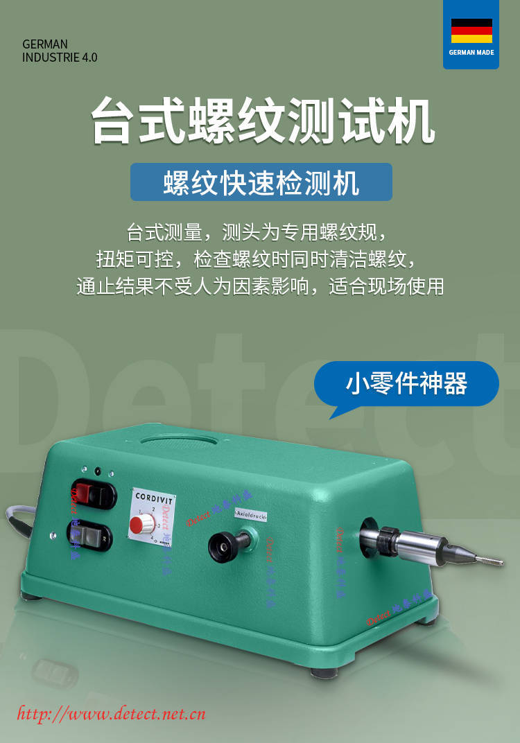 台式螺纹测试机,螺纹快速检测机/半自动测试/全自动测试