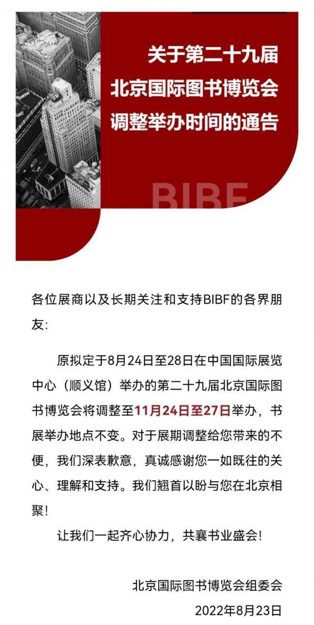 上海國際性書刊展覽會修正至11月24日至27日舉行