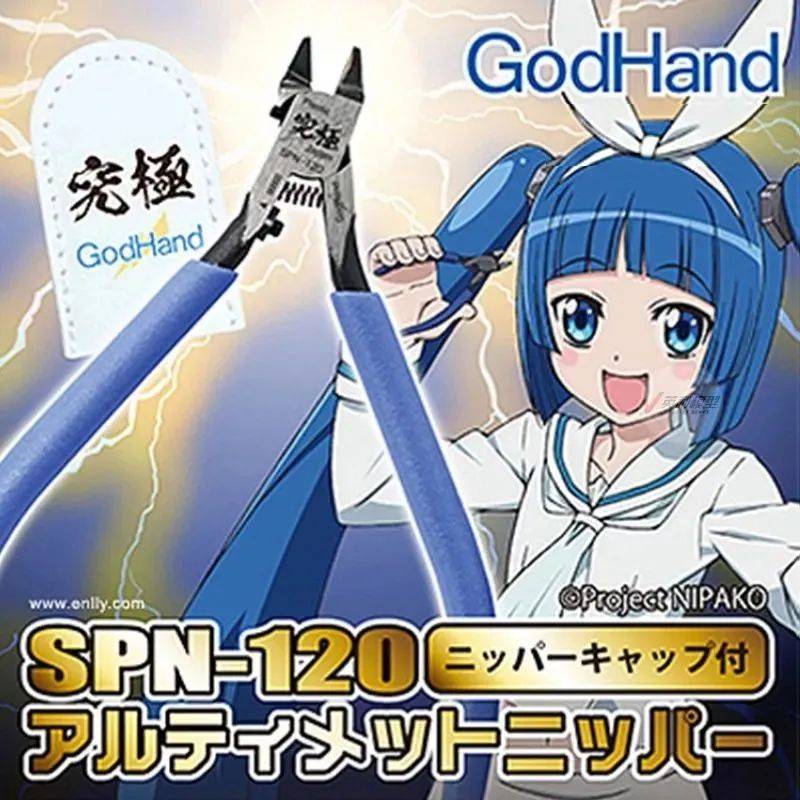 预定~神之手 GodHand 工具 五星究极超薄剪钳5.0 SPN-120_成功_出货_价格