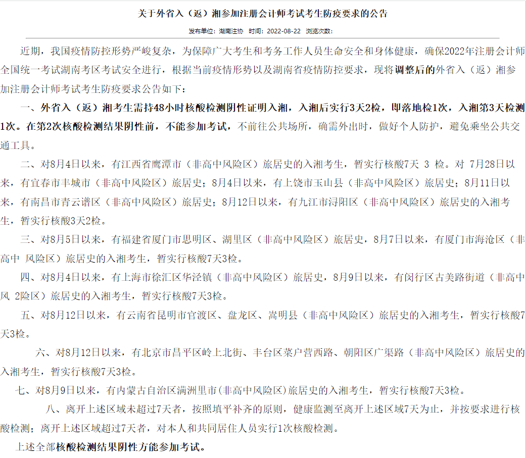 重庆注协官网考试安排通知_重庆注协公众号回复:2022年注册会计师考试暂缓_中国注册会计师准考证打印