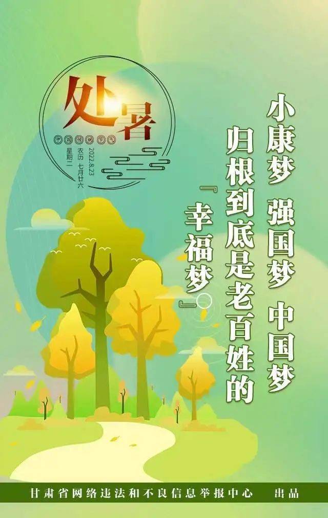 今日处暑丨小康梦,强国梦,中国梦,归根到底是老百姓的"幸福梦"_黄经达