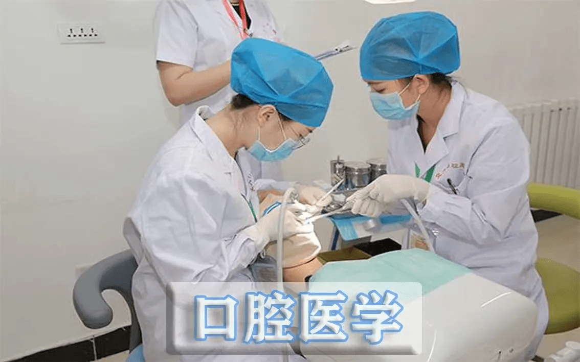 300分大专口腔医学专业_300分大专口腔医学专业是什么