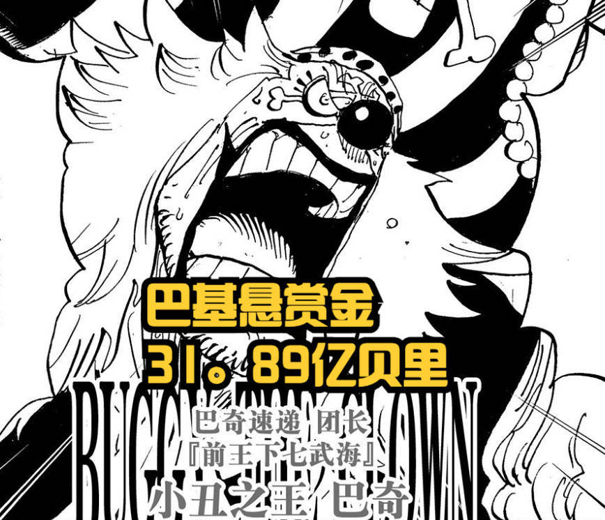 海贼王1058 有趣 甚平悬赏金是七武海最低 新皇帝是 鹰眼 草帽海贼团 乔巴 蜘蛛