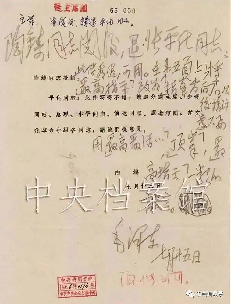 中国元毛沢東主席*肉筆指示文書*大珍品*防衛 看
