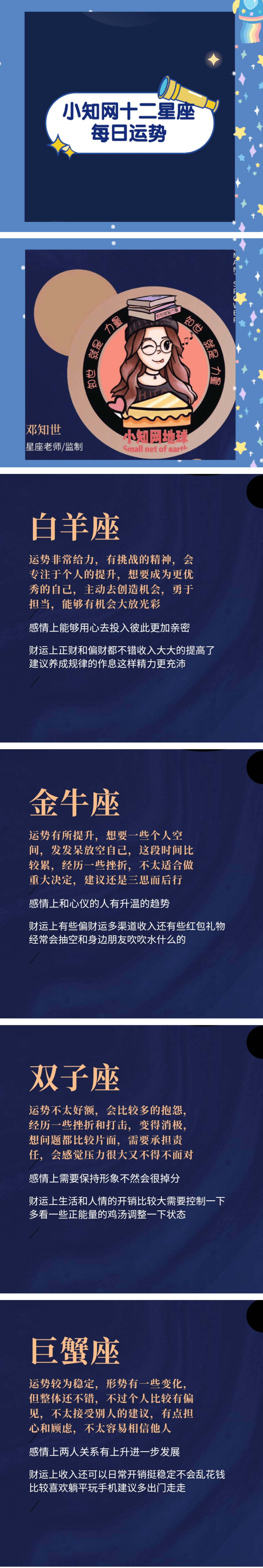 22年8月23日小知网星座水瓶座运势持续飙升收获多多哦 星座 多多 收获