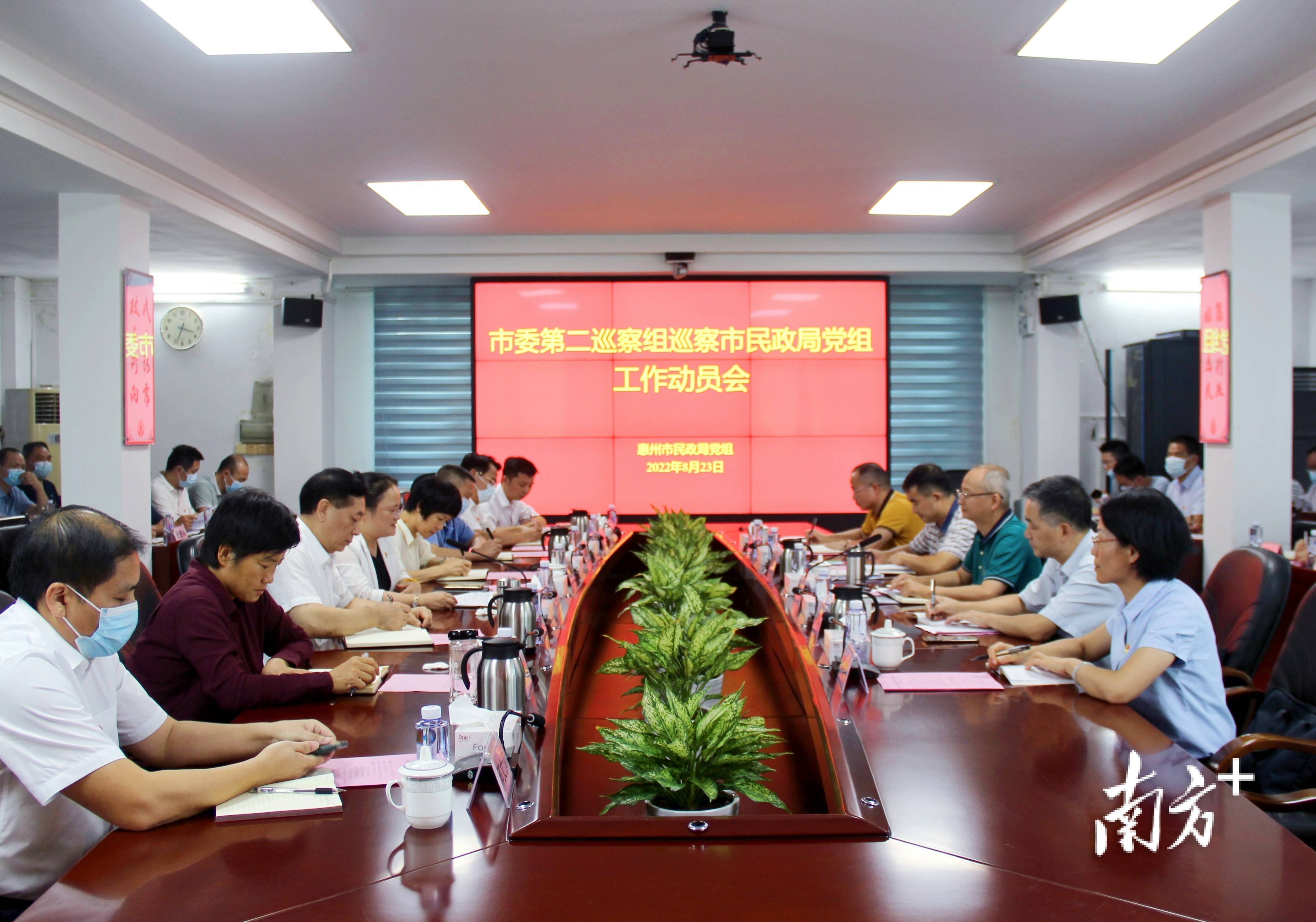 惠州市委第二巡察组巡察市民政局党组工作动员会召开_吴素青_邹涛_曾