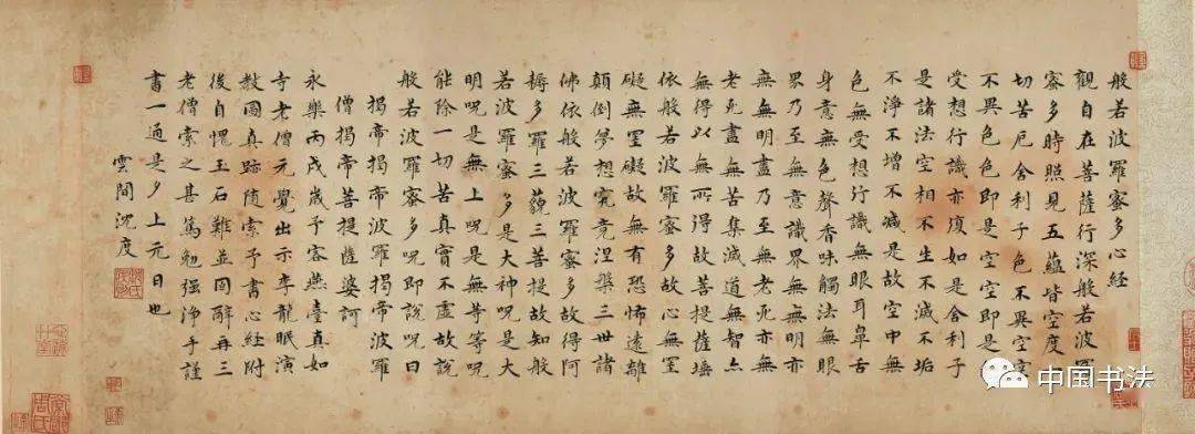 沈度小楷《心经》,婉丽飘逸,雍容矩度_搜狐网