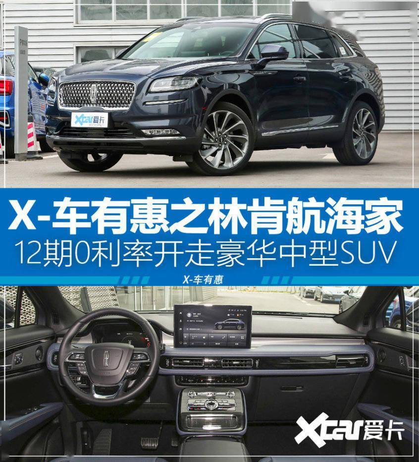 X-车有惠之林肯航海家 豪华品牌SUV也有购置税减半_搜狐汽车_搜狐网