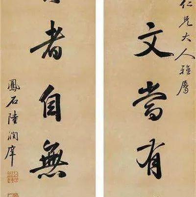 兰亭序集联大观（七言）_搜狐网